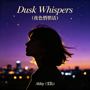 Dusk Whispers（夜色悄悄话）