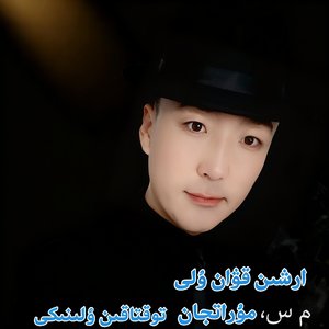 Ber sen uxin （翻自 Hajmurat）