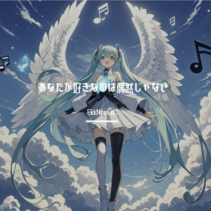 あなたが好きなのは偶然じゃない