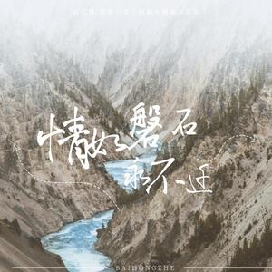 恩爱相伴映碧天