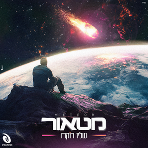 מטאור