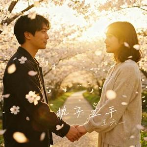 执子之手 (Cover 宝石Gem、哩哩)
