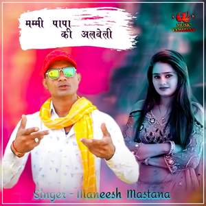 Mammi Papa Ki Albeli