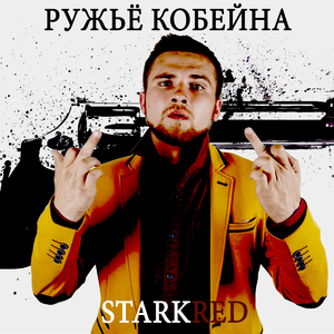 Ружьё Кобейна