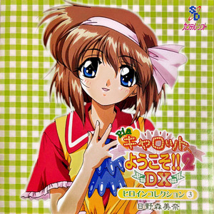 「NON STOP! PARTY NIGHT」 Voiceless Version