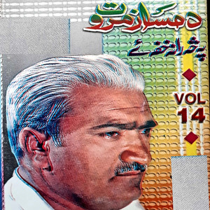 Ma Ba Lewanya Karay Dasi Maka Wa