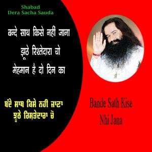 Bande Sath Kise Nahi Jana Tere, Dera Sacha Sauda (feat. Ranveer Insan)