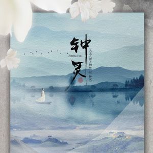 钟灵