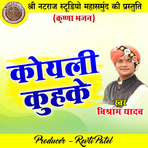 Koyali Kuhke