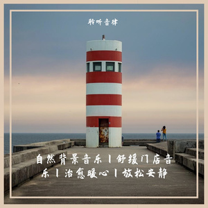 日式料理宁静优雅钢音乐