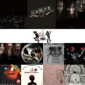 【发廊妹妹】沙漠乐队_混缩