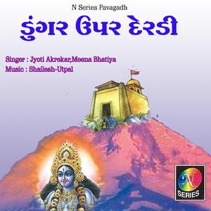 Pava Na Dungare Koyaldi Bole | New Titoda Song