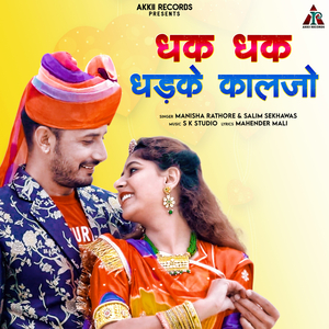 Dhak Dhak Dhadke Kaljo