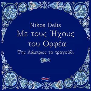Λάμπουν τα χιόνια στα βουνά (των Κολοκοτρωναίων)
