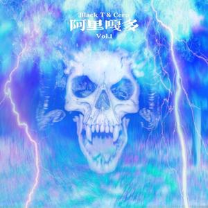 阿里嘎多（prod by GOAT CREW)