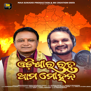 Odisa Ra Ratna Ama Mohan