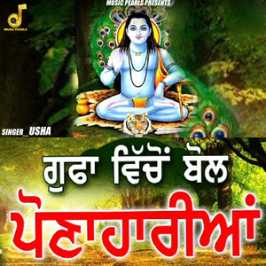 Gufa Vichon Bol Paunahariya