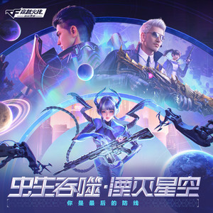 虫生吞噬·湮灭星空