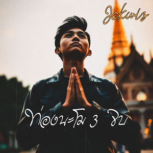 ยิ้มให้เธอไป