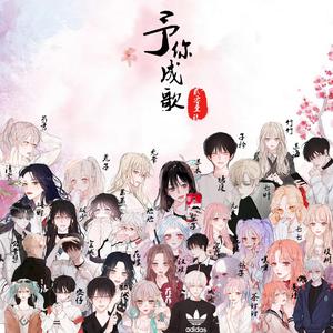 予你成歌02mix严子研@格式转换