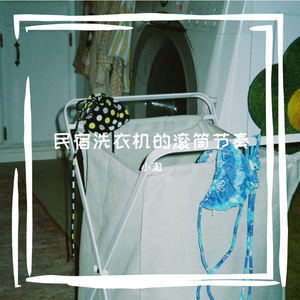 关于清欢的浪漫