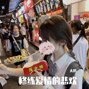 修炼爱情（甜美嗓音伤感女生版）（翻自 我是歌手）