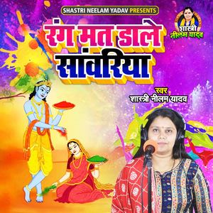 Rang Mat Daale Sanwariya