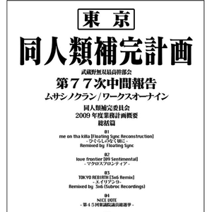 Girl Meets Boy [night On The Summer Planet Remix]