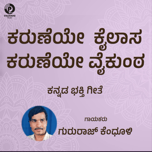 Karuneye Kailasa Karuneye Vaikuntha