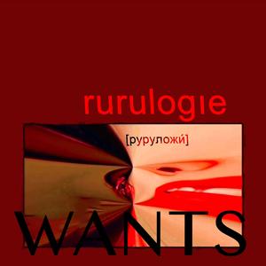 Wants (Remix)
