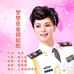 金硕 梦想的摇篮