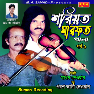 Dhoklabaz Er Dhokay Pore