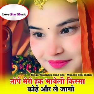 Tope mero hak bhayali kisa koi or le jago
