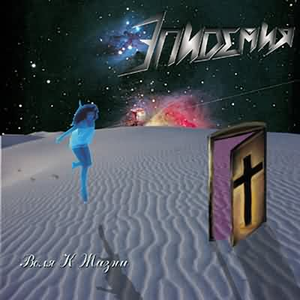 Снова Быть С Тобой