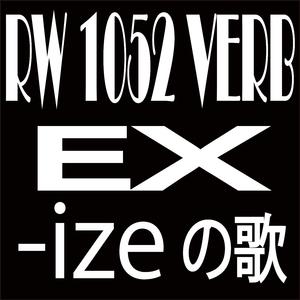 RW 1052 VERB EX -ize の歌　