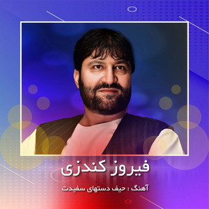 Haif Dast Hai Safidat Dewanaghan