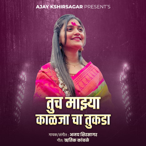 Tuch Majhya Kaljacha Tukda