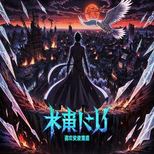 灰色の誓い (Haiiro no Chikai) – Ashen Oath inst