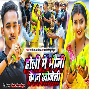 Holi Me Bhauji Baigan Khojeli