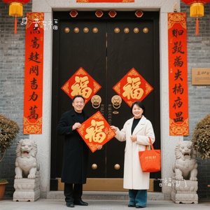百福临门