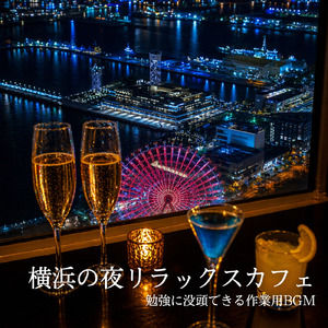 フュージョンジャズカフェ