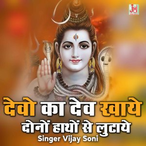 Devo Ka Decv Kahaye Dono Hatho Se Lutaye