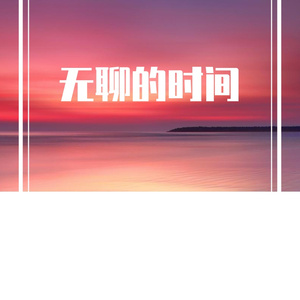 安妮
