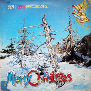 화이트 크리스마스