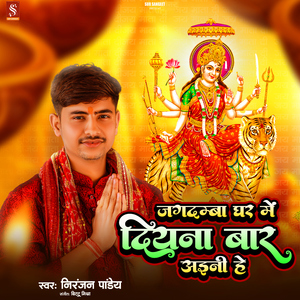 Jagdamba Ghar Me Diyana Bar Aaini Ho