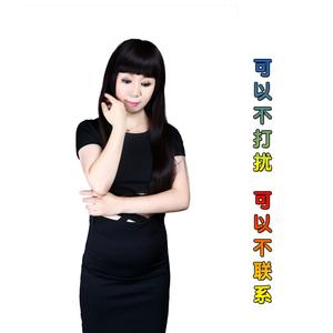 可以不打扰 可以不联系