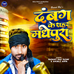 Dabang Ke Shahar Madhepura