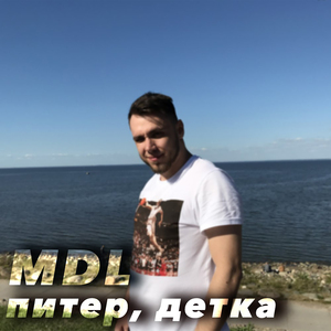 питер, детка (Remix)