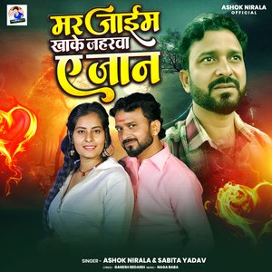 Mar Jaim Kha Ke Jaharava Ye Jan