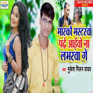 Markau Masterva Padhe Aaivo Na Labharva Ge